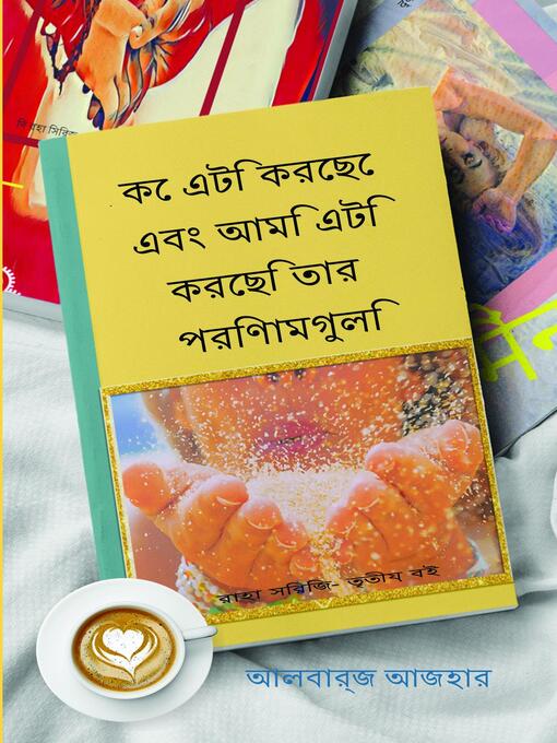 Title details for যারা এটি পরেছিল এবং তার পরে আমি এটি করেছি by আলবার্ আলবার্ - Available